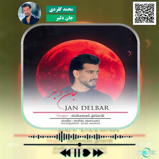 دانلود آهنگ جان دلبر محمد گلردی 1 دانلود آهنگ جان دلبر محمد گلردی